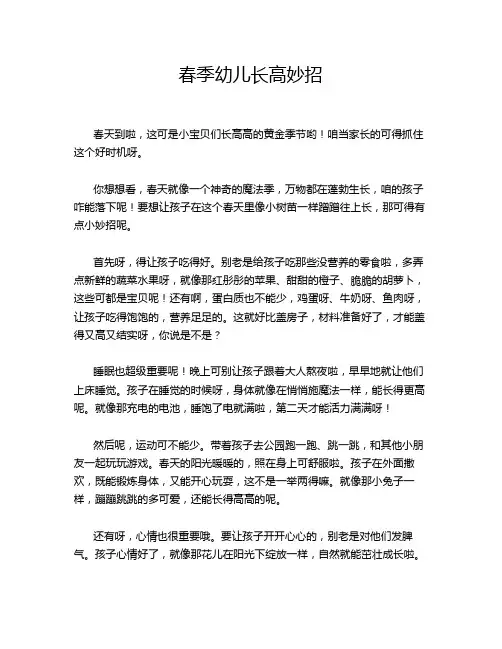 春季幼儿长高妙招