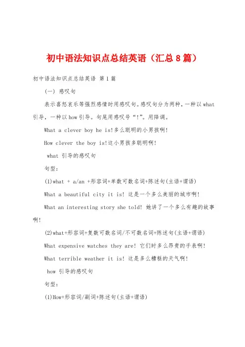 初中语法知识点总结英语(汇总8篇)
