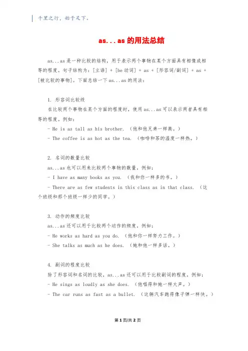 as...as的用法总结