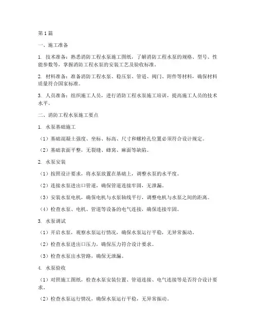 消防工程水泵施工要点(3篇)