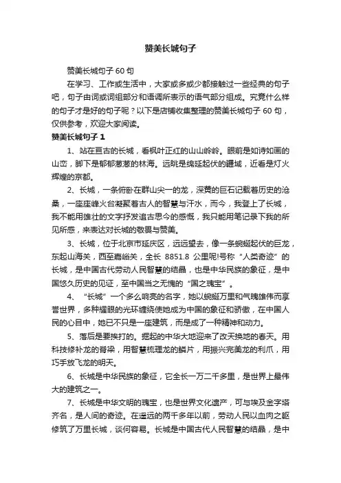 赞美长城句子