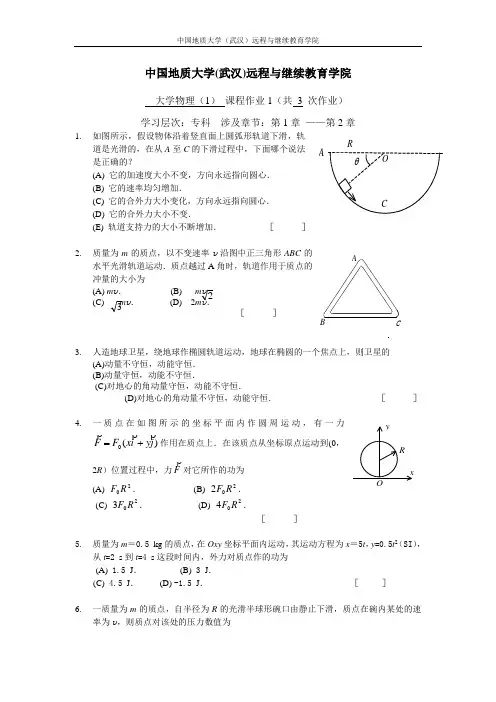 大学物理阶段性作业1.doc
