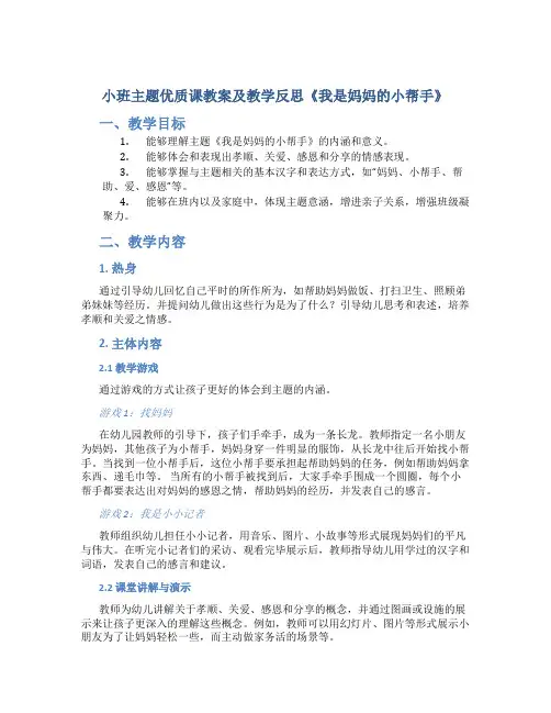 小班主题优质课教案及教学反思《我是妈妈的小帮手》