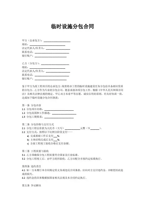 临时设施分包合同