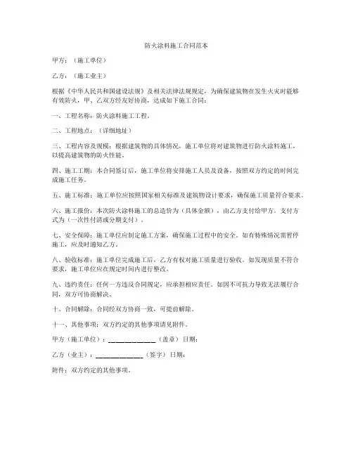 防火涂料施工合同范本