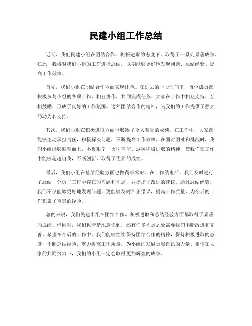 民建小组工作总结