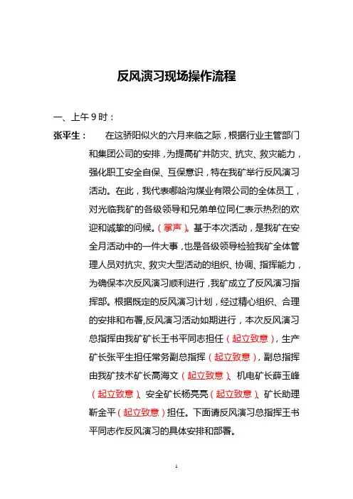 反风现场操作流程