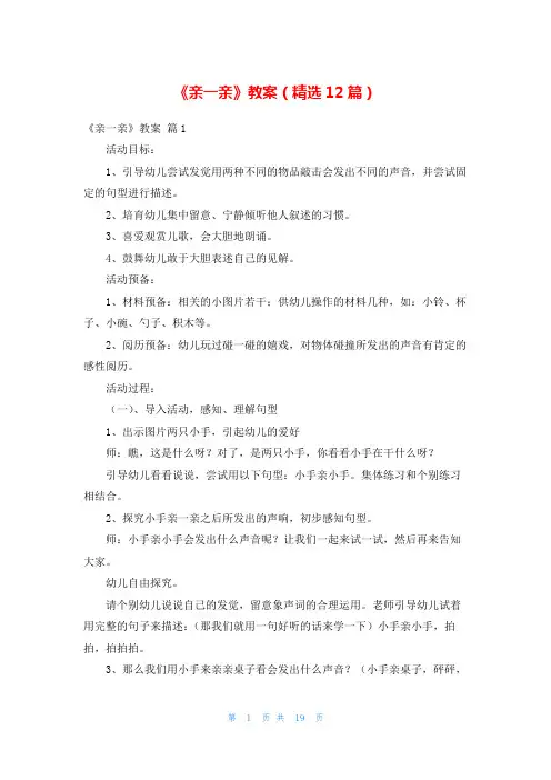 《亲一亲》教案(精选12篇)