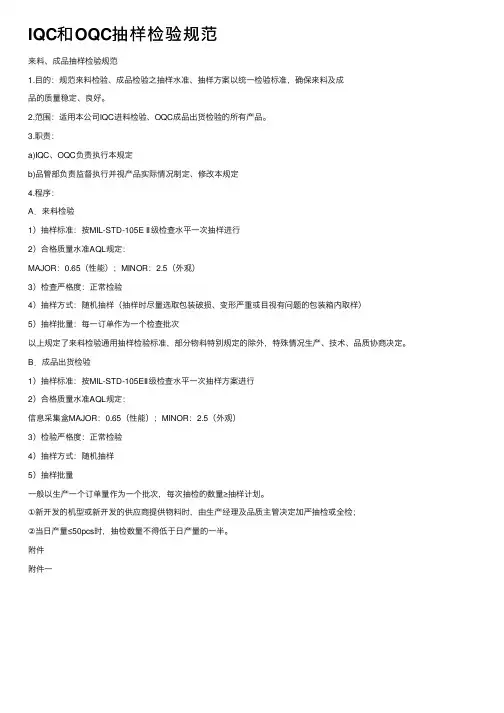IQC和OQC抽样检验规范