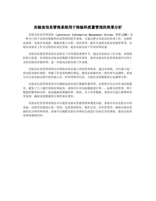 实验室信息管理系统用于检验科质量管理的效果分析