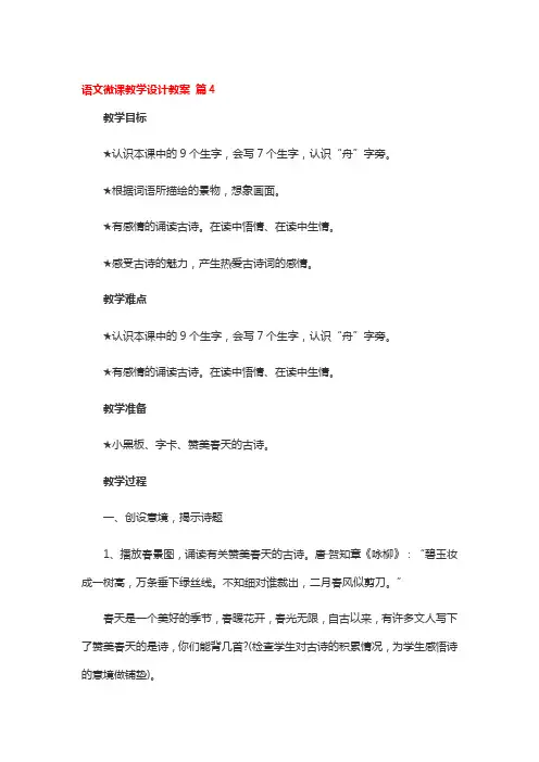 语文微课教学设计教案 4篇