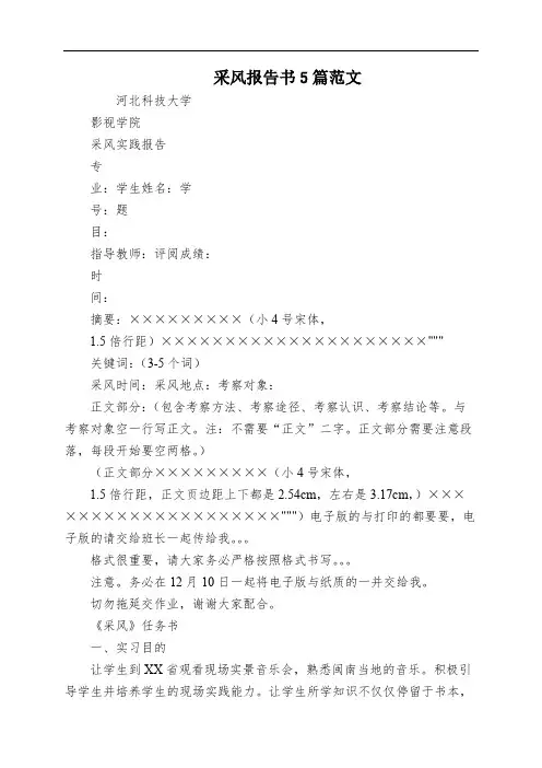 采风报告书5篇范文