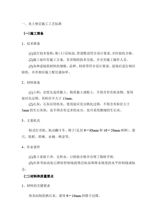 灰土垫层施工工艺标准
