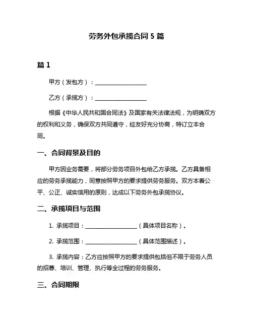 劳务外包承揽合同5篇