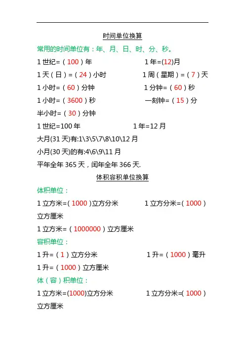 时间单位换算