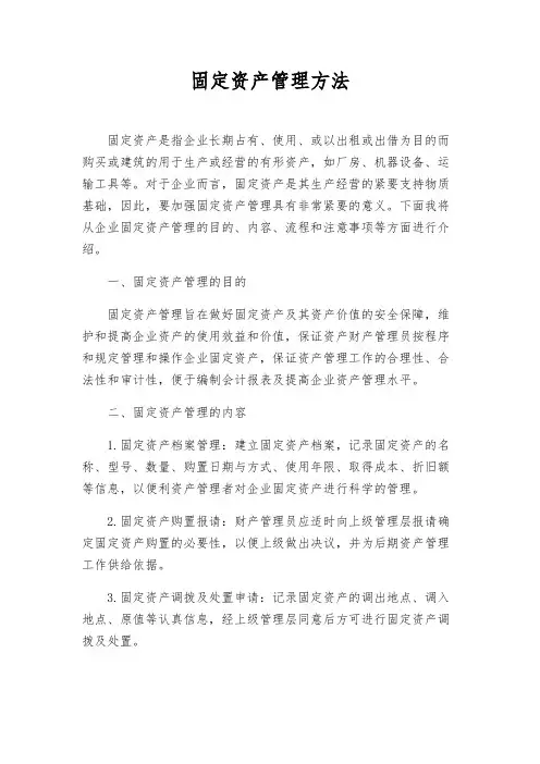 固定资产管理办法