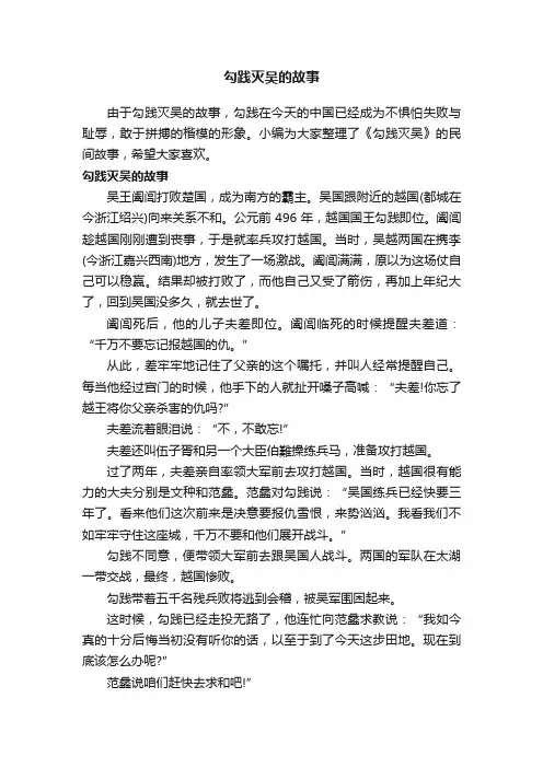 勾践灭吴的故事