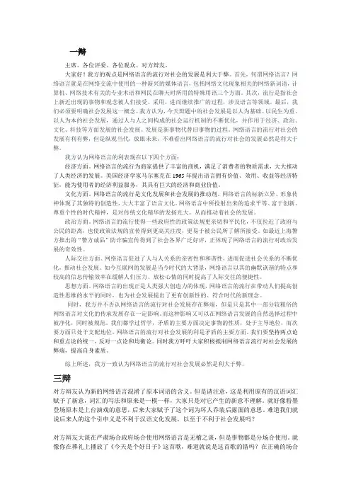 网络语言利大于弊