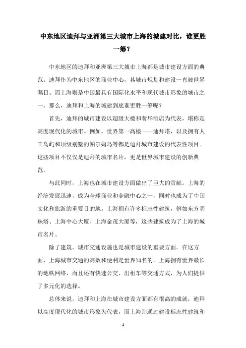 中东地区迪拜与亚洲第三大城市上海的城建对比,谁更胜一筹？