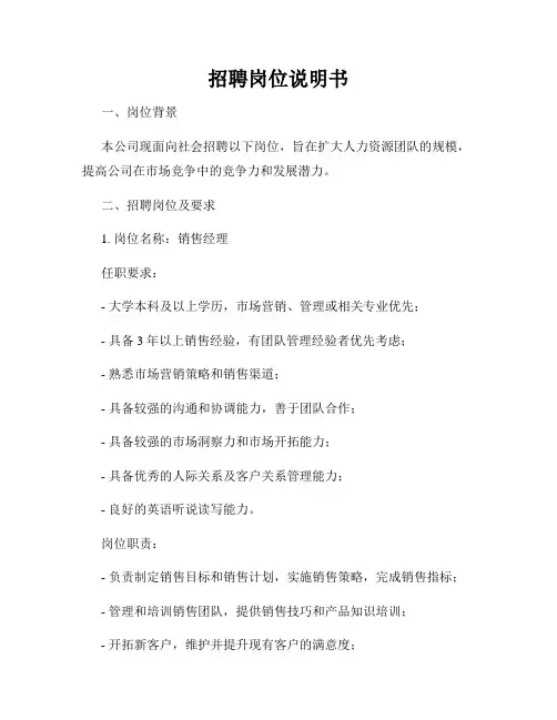 招聘岗位说明书