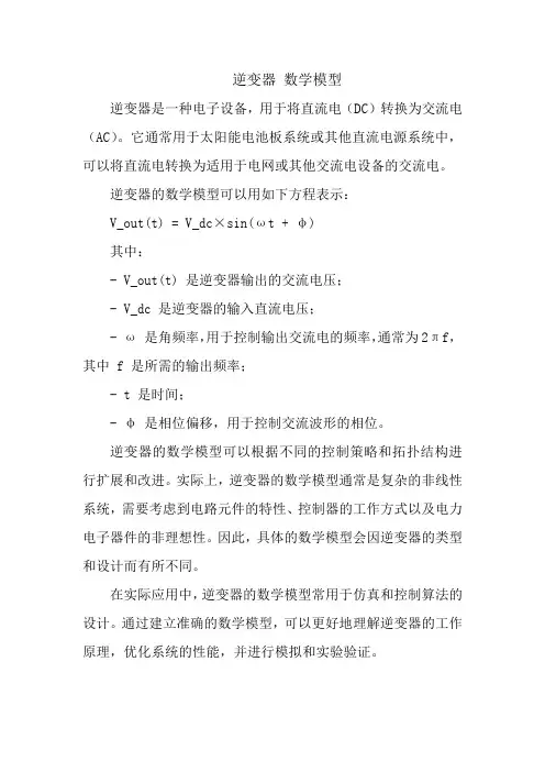 逆变器 数学模型
