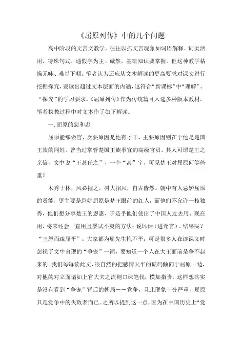 《屈原列传》中的几个问题