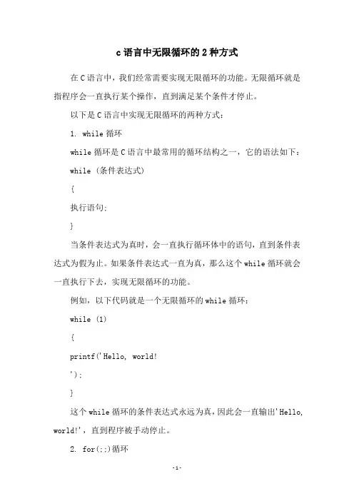 c语言中无限循环的2种方式