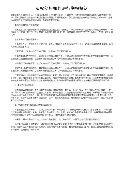 版权侵权如何进行举报投诉