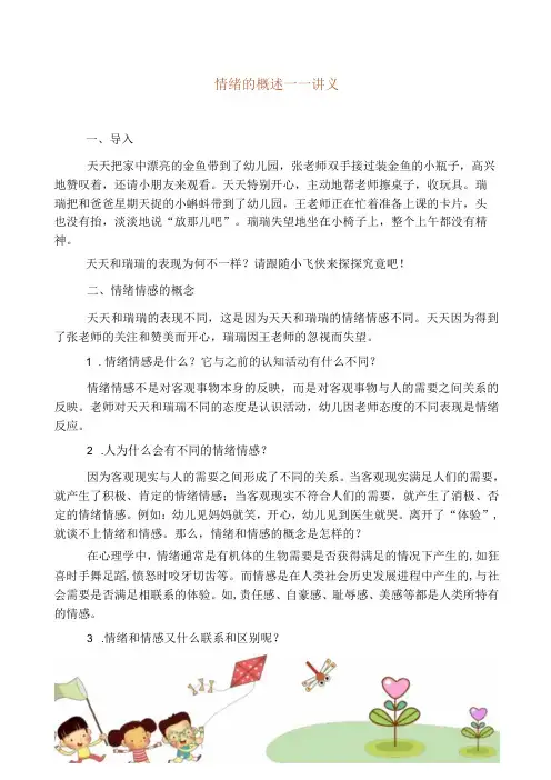 学前儿童情绪的概述——讲义