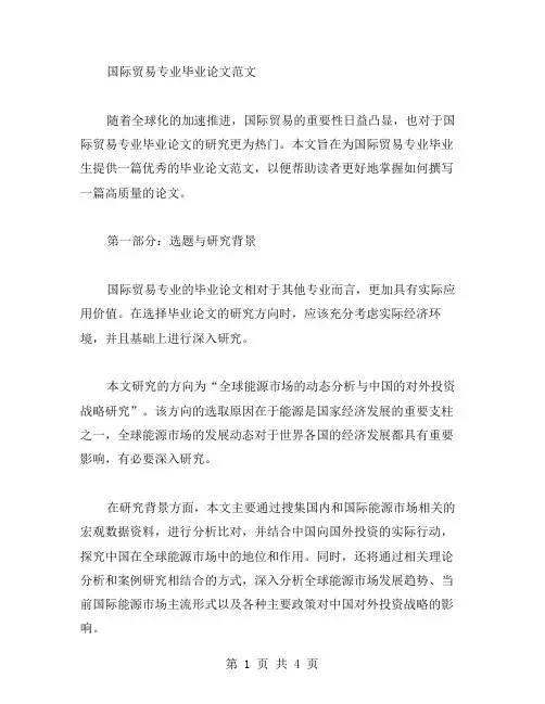 国际贸易专业毕业论文范文
