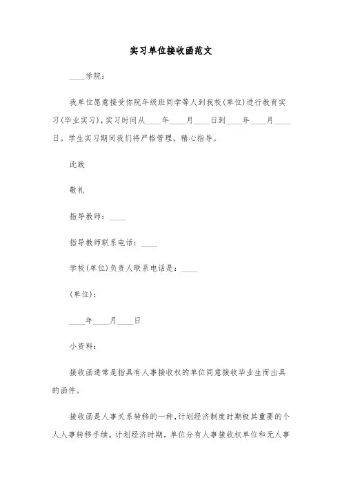 实习单位接收函范文(三篇)
