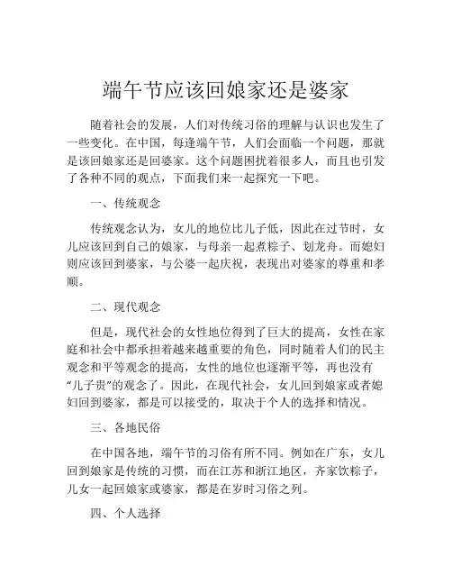 端午节应该回娘家还是婆家