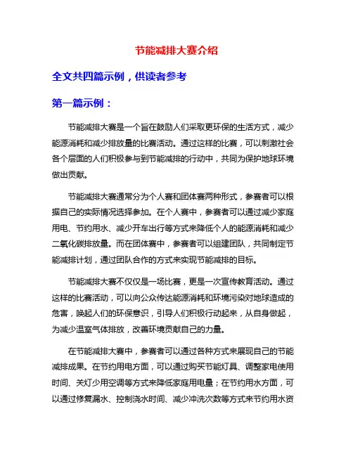 节能减排大赛介绍