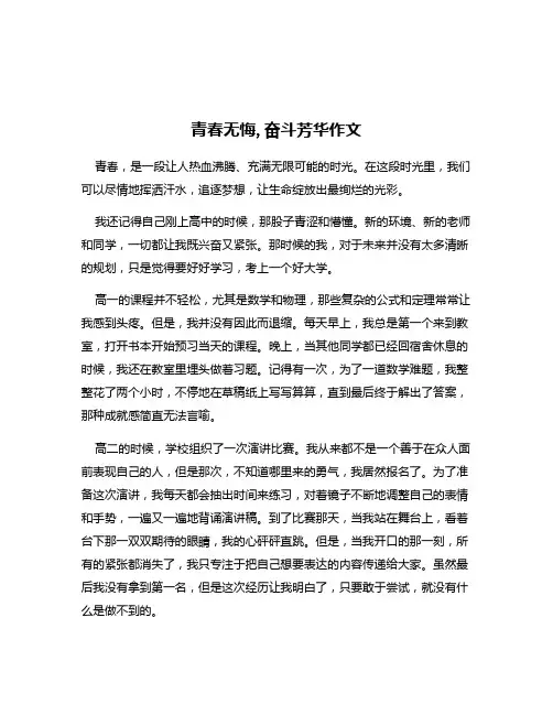 青春无悔,奋斗芳华作文