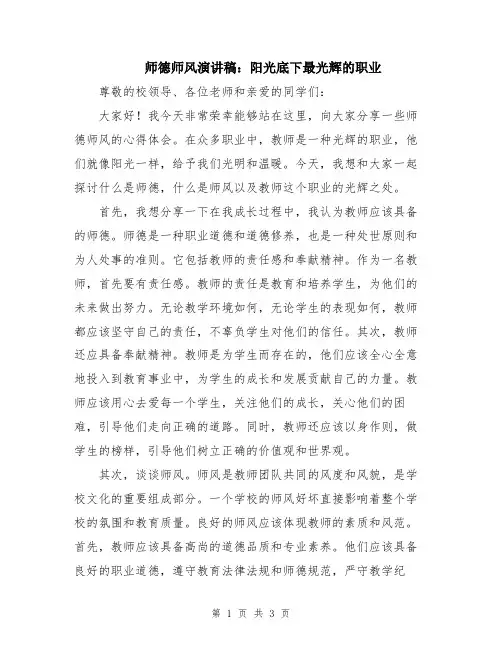 师德师风演讲稿：阳光底下最光辉的职业