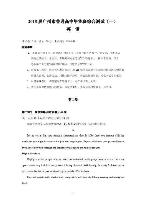 2018届广州市普通高中毕业班综合测试(一)(英语)