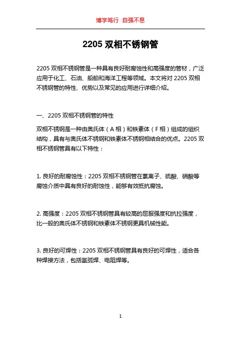 2205双相不锈钢管