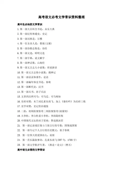 高考语文必考文学常识资料整理