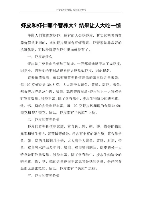 虾皮和虾仁哪个营养大？结果让人大吃一惊
