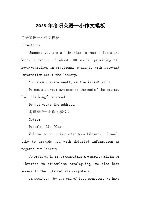 2023年考研英语一小作文模板