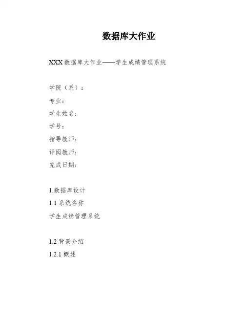 数据库大作业
