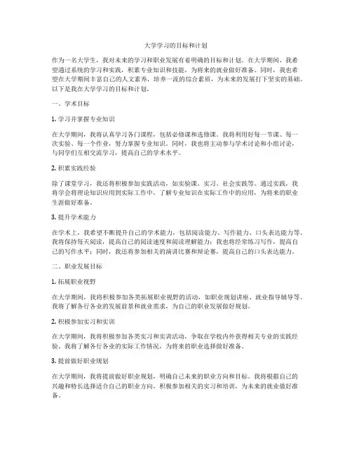 大学学习的目标和计划
