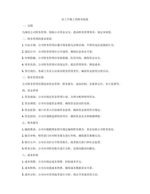 员工手册上的财务制度