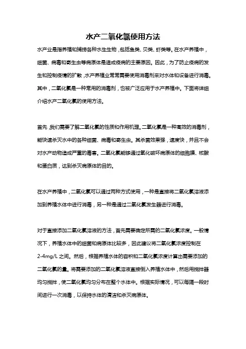 水产二氧化氯使用方法