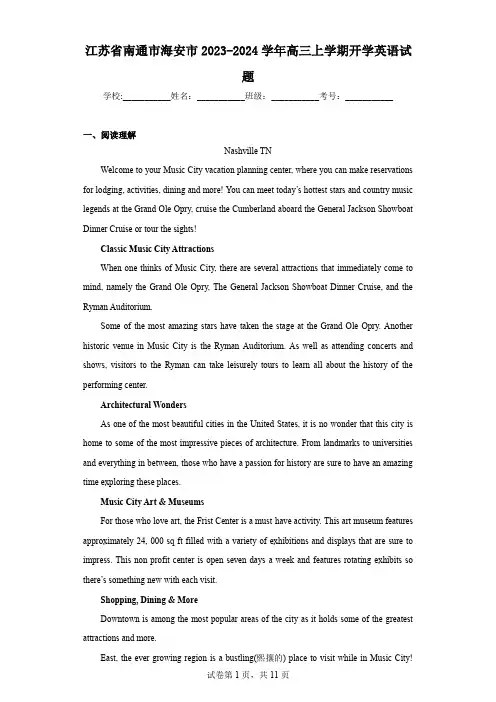 江苏省南通市海安市2023-2024学年高三上学期开学英语试题