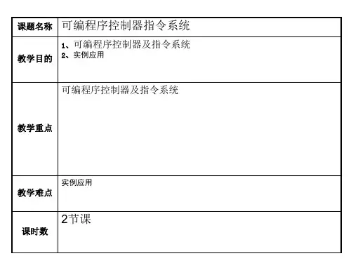 《机械设备控制技术》电子教案二十课.ppt