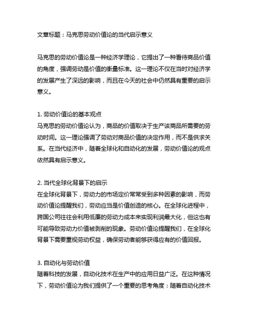 马克思劳动价值论的当代启示意义
