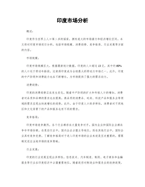 印度市场分析