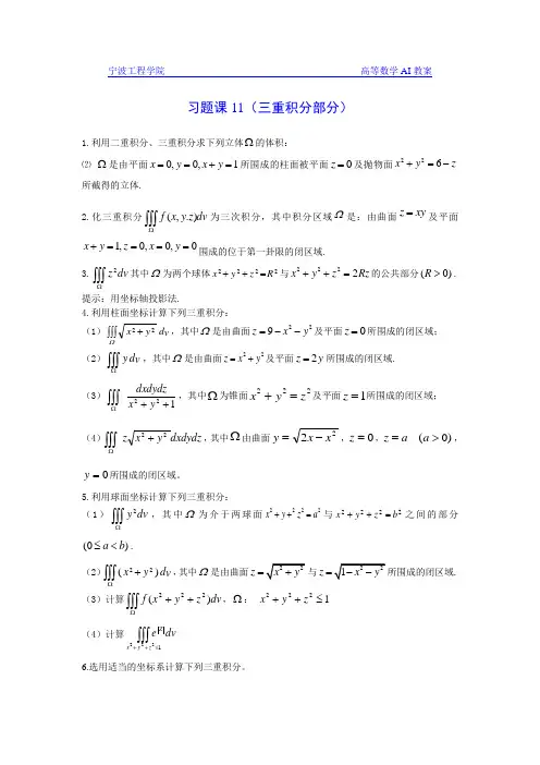 习题课11--三重积分部分