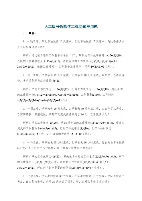 六年级分数除法工程问题应用题